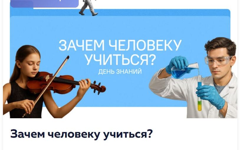 Разговоры о важном 8-9 класс. Классный час на 1 сентября. Зачем человеку учиться?