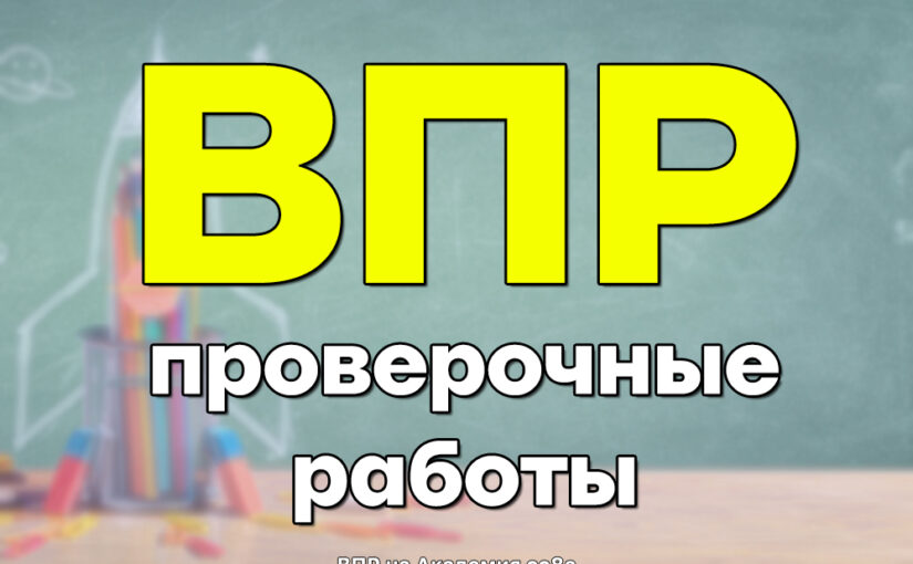 Образец (демоверсия) и описание ВПР по биологии 6 класс 2026 года
