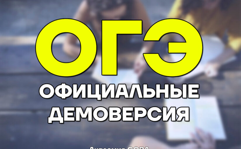 Официальная демоверсия ОГЭ 2026 по биологии от ФИПИ (задания и ответы)