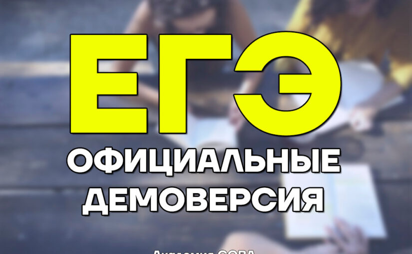 Официальная демоверсия ЕГЭ 2026 по испанскому языку от ФИПИ (задания и ответы)