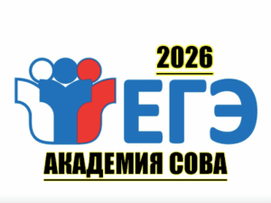 егэ 2026