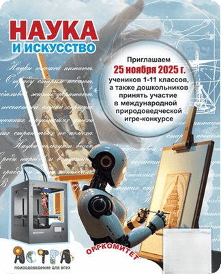 конкурс астра 2025