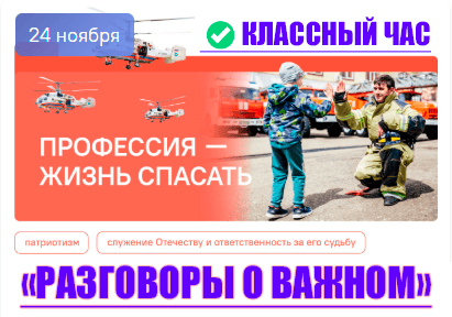 разговоры о важном 24 ноября 2025