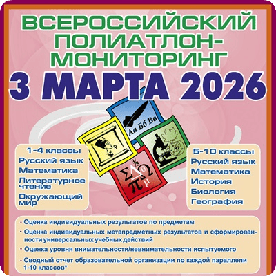 политоринг 2026