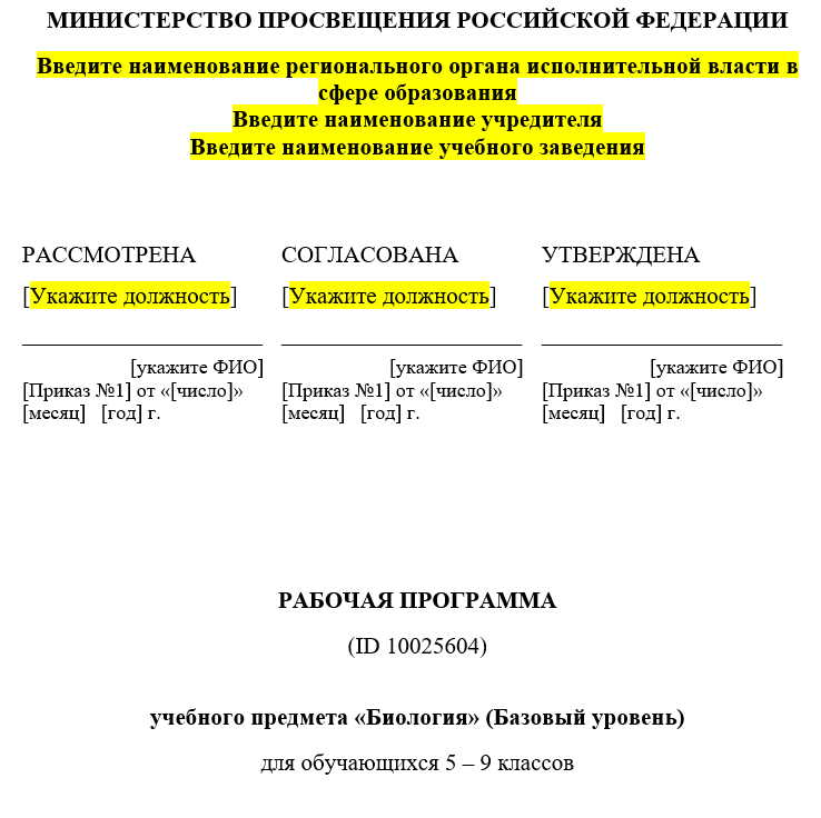рабочая программа по биологии 5-9 класс 2026-2027 учебный год