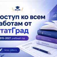 статград академия сова