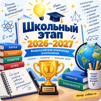 Олимпиада по химии 7, 8, 9, 10, 11 класс 16 октября 2026 Сириус ответы и задания школьный этап 2026