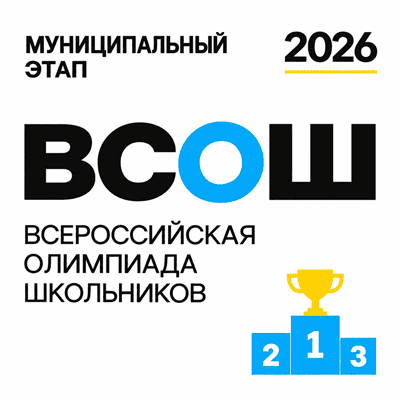 Олимпиада по русскому языку 7, 8, 9, 10, 11 класс 24 октября 2026 задания и ответы муниципального этапа
