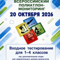 входная работа политоринг 2026 задания и ответы