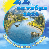 Конкурс ЧИП 2026 Наша планета – Земля Флора и Фауна ответы и задания
